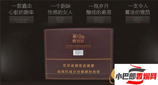 2023泰山巔峰2號雪茄批發價格介紹截圖