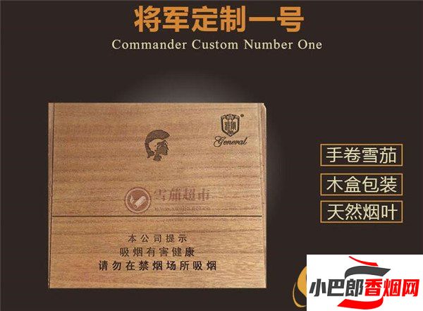 2023將軍定制1號雪茄批發價格介紹截圖