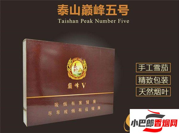 2023泰山巔峰5號雪茄批發價格介紹截圖