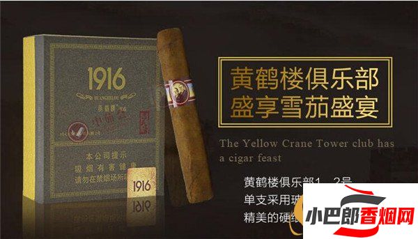 最新1916俱樂部2號雪茄批發(fā)價格介紹截圖