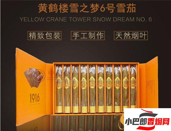 2023黃鶴樓雪之夢6號雪茄批發(fā)價格介紹截圖