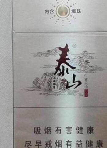 好抽的泰山香煙推薦截圖