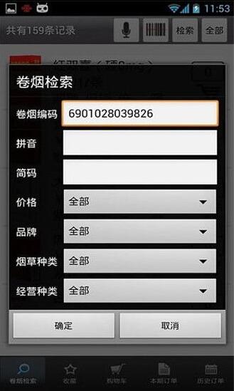 香煙網上訂貨優勢及流程介紹截圖