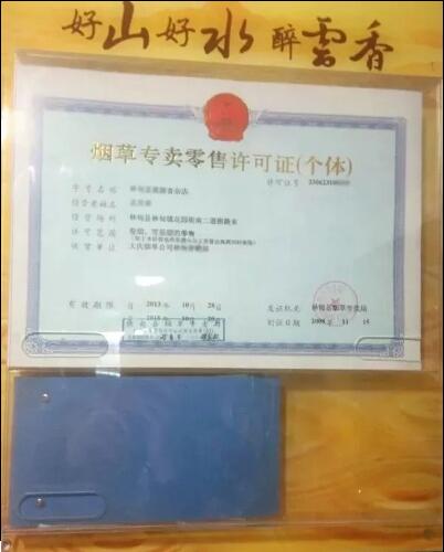 煙草營業執照好不好辦理呢截圖