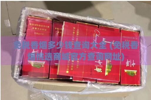 在哪個平臺可以購買香煙呢截圖