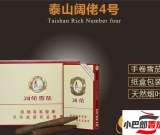 免稅泰山闊佬4號雪茄多少錢-2023泰山闊佬4號雪茄批發價格介紹