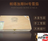 免稅帕塔加斯D4雪茄多少錢-2023古巴帕塔加斯D4雪茄批發價格介紹